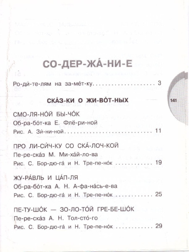 Русские народные сказки.ое первое чтение