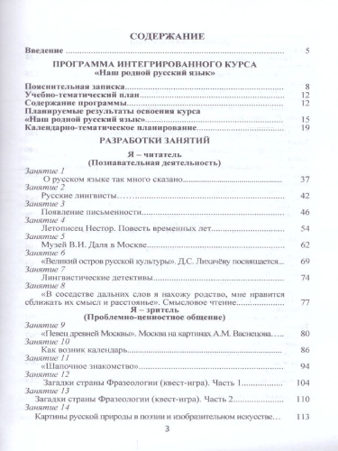 Наш родной русский язык 6 класс. Методическое пособие с электронным приложением