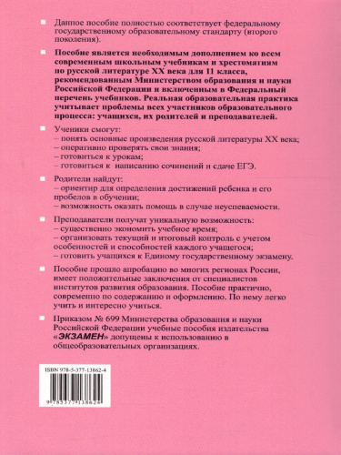 Анализ произведений русской Литературы XX века 11 класс. ФГОС