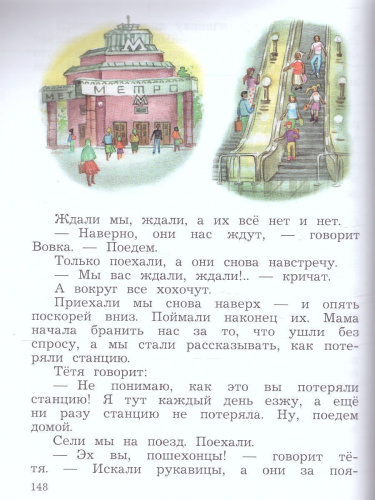 Литературное чтение 4 класс. Учебник в 2-х частях. Часть 2. Учебник