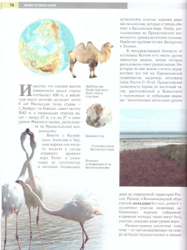 География России. Полная энциклопедия