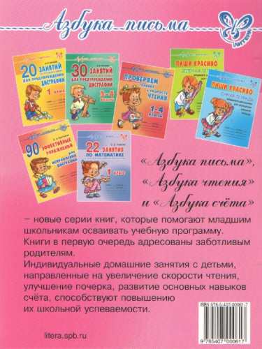 Азбука письма 30 занятий по Русскому языку для предупреждения дисграфии 2 класс