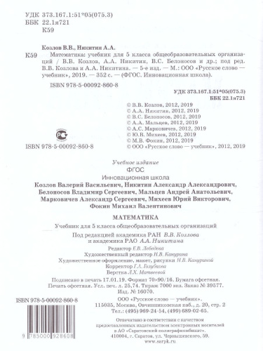 Математика 5 класс. Учебник. ФГОС