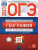 Набор ОГЭ 2023 Математика Русский язык География Набор ОГЭ 2023 Математика Русский язык География