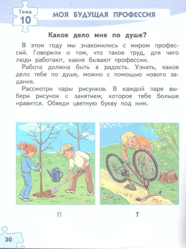 Знакомство с миром профессий. Рабочая тетрадь 1 класс