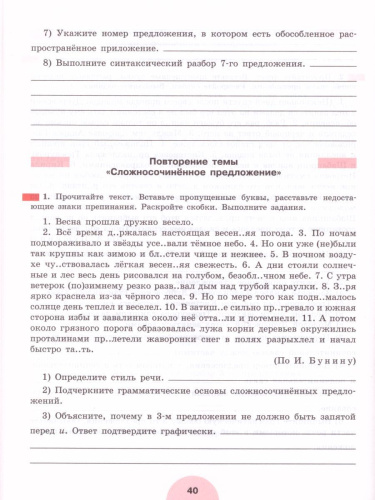 Русский язык 9 класс. Рабочая тетрадь. Часть 1. ФГОС