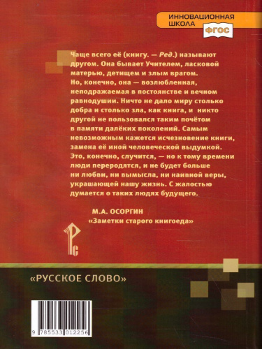 Русская Литература 11 класс. XX в. Учебник. Часть 2. ФГОС