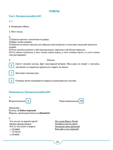Тематические проверочные работы. Русский язык. 2 класс