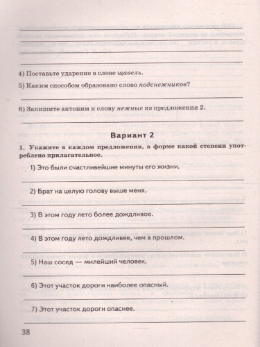 КИМ-ВПР Русский язык 6 класс. ФГОС