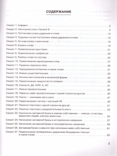 Секреты русского языка 2 класс