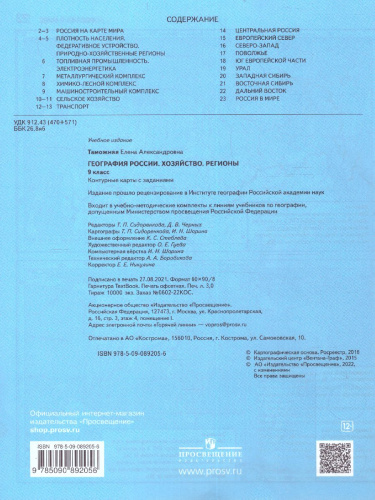 География России 9 класс.