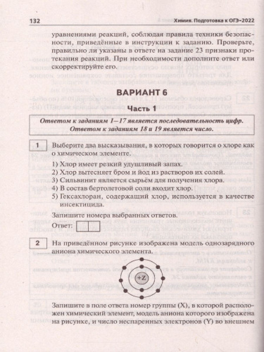 ОГЭ-2022. Химия 9 класс. 30 тренировочных вариантов по демоверсии 2022 года