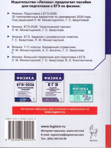 ЕГЭ-2026 Физика. Подготовка к ЕГЭ. 30 тренировочных вариантов