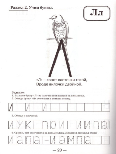 Буквы я запомню сам по картинкам и стихам. Альбом по подготовке к школе