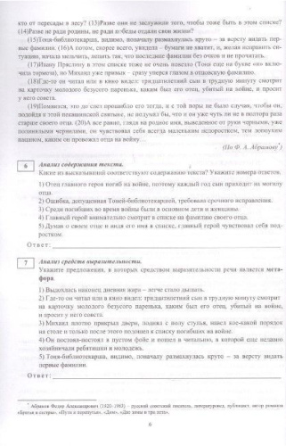 ОГЭ. Русский язык. Самые точные 30 вариантов