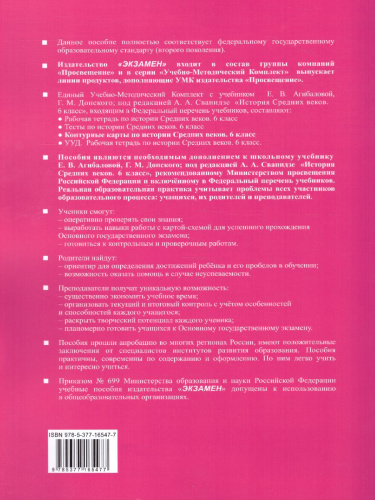 Истории Средних веков 6 класс. Контурные карты. ФГОС