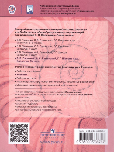 Биология 9 класс. Учебник. ФГОС