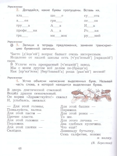 Пишем грамотно 3 класс. Рабочая тетрадь. Комплект в 2-х частях. Часть 2. К новому учебнику. ФГОС