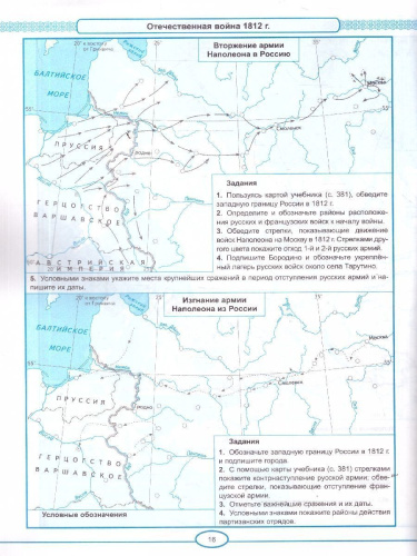 История России 8 класс. Контурные карты к учебнику В. Р. Мединского