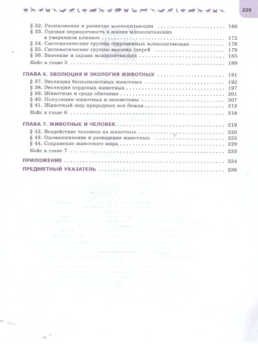 Биология. 8 класс. Углублённый уровень. В 2-х частях. Часть 2. Учебное пособие
