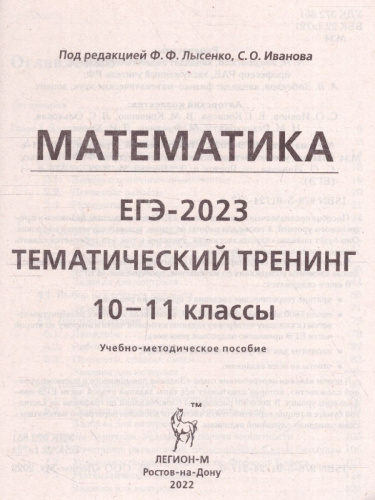 ЕГЭ-2023. Математика 10-11 классы