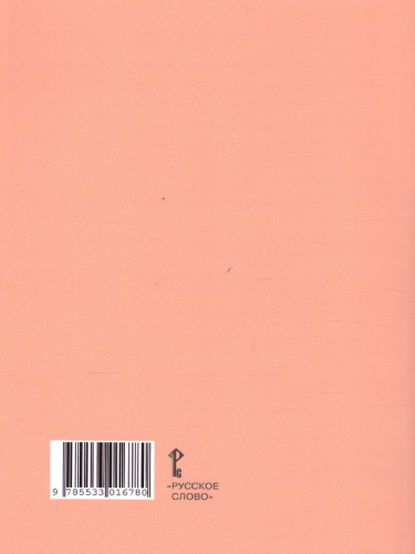 Русский язык 2 класс Методическое пособие. ФГОС