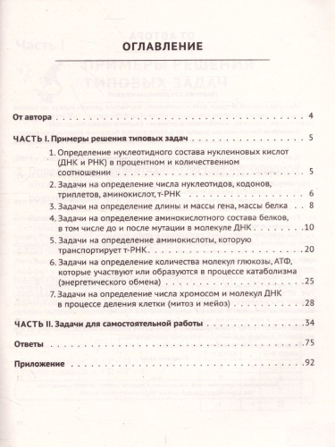 ЕГЭ-2021. Биология 11 класс. Раздел Молекулярная Биология. Тренировочная тетрадь