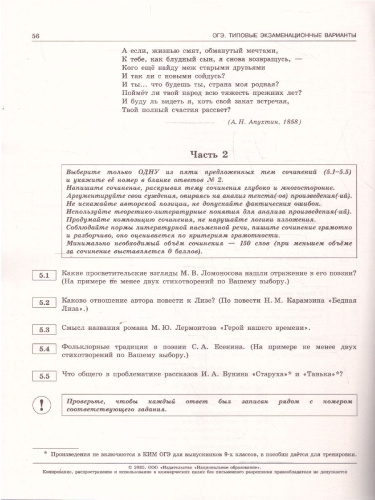 ОГЭ 2025 Литература. 10 вариантов