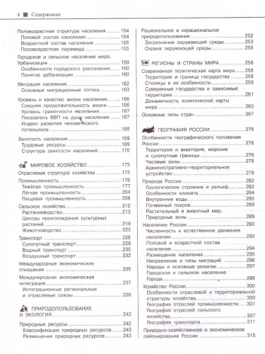 География. Наглядный справочник для подготовки к ОГЭ и ЕГЭ