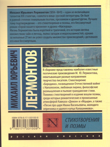 Стихотворения и поэмы. Русская классика