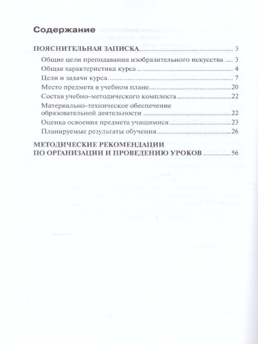 Методическое пособие к учебникам Л.Г. Савенковой, Е.А. Ермолинской ,Т.В. Селивановой Н.Л. Селиванова «Изобразительное искусство».1-4 кл