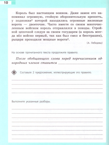 Русский язык 6 класс. Рабочая тетрадь к учебнику М.Т. Баранова