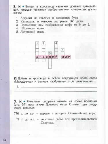 Окружающий мир 4 класс. Человек и природа. Рабочая тетрадь. Часть 2. ФГОС