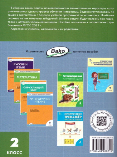 Сборник текстовых задач по математике 2 класс