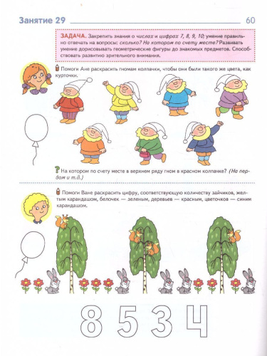 Математика вокруг нас. 120 игровых заданий для детей 4-5 лет