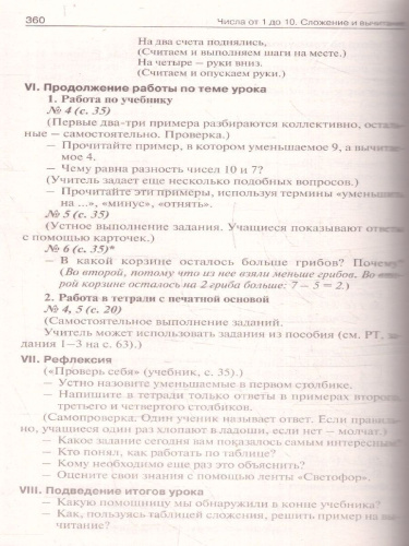 Математика 1 класс. Поурочные разработки. К УМК "Школа России"