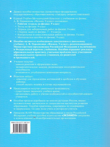 Физика 9 класс. Рабочая тетрадь. ФГОС