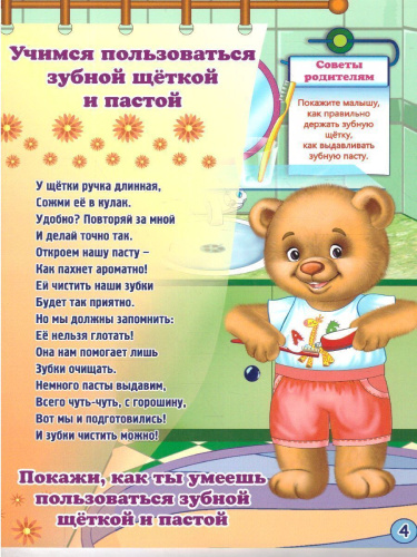 Веселые занятия с Плюшиком. Как научить ребенка чистить зубы