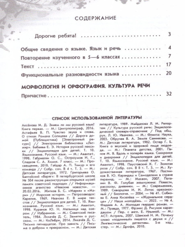 Русский язык 7 класс. Рабочая тетрадь в 2-х частях. Часть 1. (ФП2022)