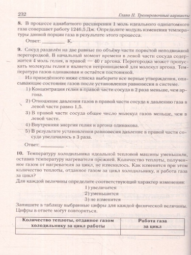 ЕГЭ 2024 Физика: 30 тренировочных вариантов