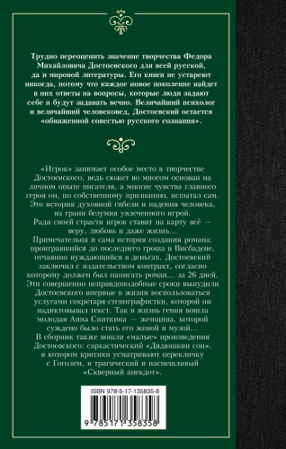 Игрок. Дядюшкин сон. Скверный анекдот. Лучшая мировая классика