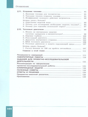 Физика 8 класс. Учебное пособие в 2-х частях. Часть 1