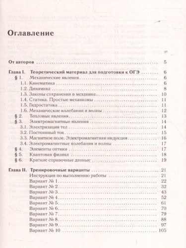 ОГЭ-2025 Физика. 30 тренировочных вариантов