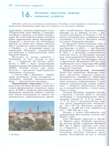 Российское порубежье: мы и наши соседи. 10-11 класс