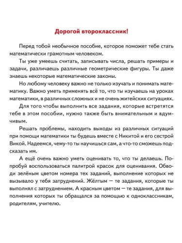 Математическая грамотность. Практикум для школьников. 2 класс