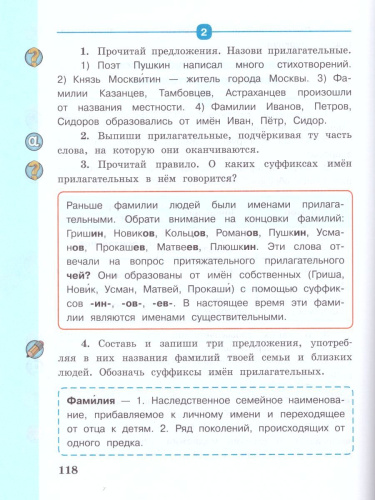 Русский язык 4 класс. Учебник в 2-х частях
