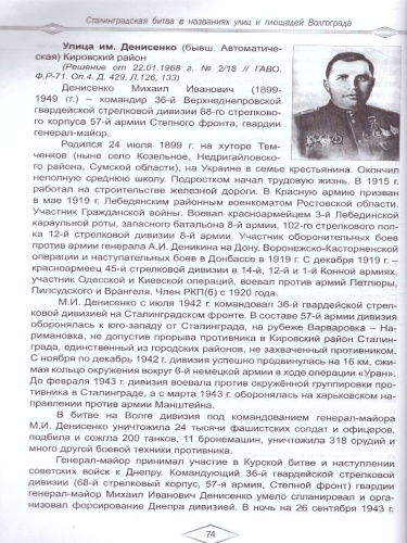 Сталинградская битва в названиях улиц и площадей Волгограда. Словарь-справочник