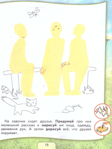 Изобразительное искусство 1 класс. Твоя мастерская. Рабочая тетрадь. ФГОС