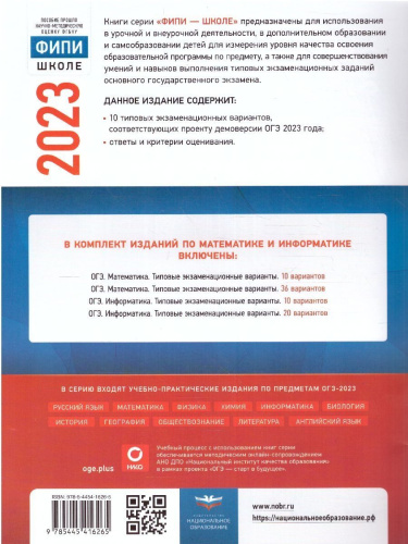 Набор из 5 штук ОГЭ 2023 Математика 10 вариантов