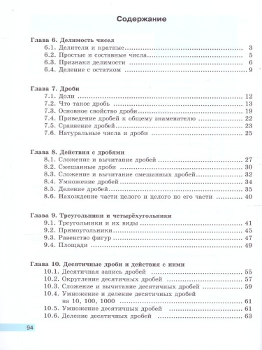 Математика 5 класс. Рабочая тетрадь в 2-х частях. Часть 2. К новому учебному пособию
